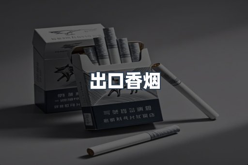 日本香烟系列